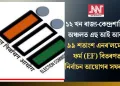 ১২ খন ৰাজ্য-কেন্দ্ৰশাসিত অঞ্চলত এছ আই আৰ: ৯৯ শতাংশ এনৰ’লমেণ্ট ফৰ্ম (EF) বিতৰণত নিৰ্বাচন আয়োগৰ সফলতা