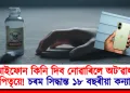 আইফোন কিনি দিব নোৱাৰিলে অট’ৱালা পিতৃয়ে! চৰম সিদ্ধান্ত ১৮ বছৰীয়া কন্যাৰ