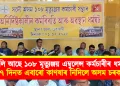 ১০৮ মৃত্যুঞ্জয় এম্বুলেন্স কৰ্মচাৰীৰ ধৰ্মঘট : ২৭ দিনত এবাৰো কাণষাৰ নিদিলে অসম চৰকাৰে