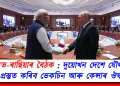 ভাৰত-ৰাছিয়াৰ বৈঠক : দুয়োখন দেশে যৌথভাৱে প্ৰস্তুত কৰিব ভেকচিন আৰু কেন্সাৰ ঔষধ