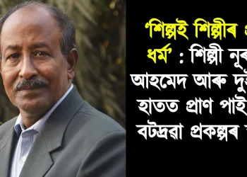 ‘শিল্পই শিল্পীৰ প্ৰকৃত ধৰ্ম’ : শিল্পী নূৰুদ্দিন আহমেদ আৰু দুই পুত্ৰৰ হাতত প্ৰাণ পাই উঠিল বটদ্ৰৱা প্ৰকল্পৰ স্থাপত্য