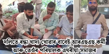 বিজেপিশাসিত ৰাজ্যত চূড়ান্ত মনুবাদ! দলিতে ৰন্ধা খাদ্য খোৱাৰ বাবেই আৰএছএছ কৰ্মী আৰু তেওঁৰ পৰিয়ালক এঘৰীয়া সমাজৰ