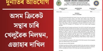 দুৰ্নীতিৰ অভিযোগ : অসম ক্ৰিকেট সন্থাৰ চাৰি খেলুৱৈক নিলম্বন, এজাহাৰ দাখিল