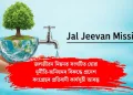 জলজীৱন মিছনত সংঘটিত হোৱা দুৰ্নীতি-অনিয়মৰ বিৰুদ্ধে প্ৰদেশ কংগ্ৰেছৰ প্ৰতিবাদী কাৰ্যসূচী আৰম্ভ