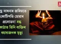 তন্ত্ৰ সাধনাৰ জৰিয়তে কোটিপতি হোৱাৰ প্ৰলোভন! বন্ধ কোঠাত তিনি ব্যক্তিৰ ৰহস্যজনক মৃত্যু