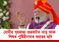 মোদীৰ গৃহৰাজ্য গুজৰাটত মাতৃ আৰু শিশুৰ পুষ্টিহীনতাৰ ভয়াৱহ ছবি