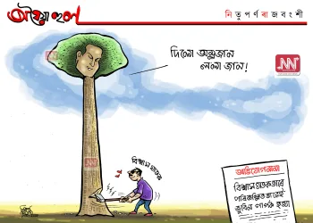 অঘৈয়া হুলঃ নিতুপৰ্ণ ৰাজবংশীৰ কাৰ্টুন
