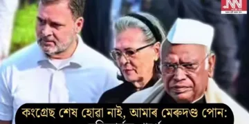 কংগ্ৰেছ শেষ হোৱা নাই, আমাৰ মেৰুদণ্ড পোন: মল্লিকাৰ্জুন খাৰ্গে