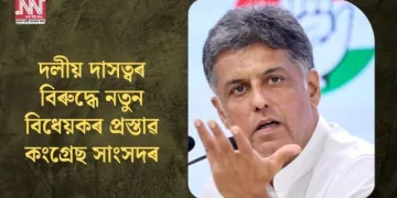 দলীয় দাসত্বৰ বিৰুদ্ধে নতুন বিধেয়কৰ প্ৰস্তাৱ কংগ্ৰেছ সাংসদৰ
