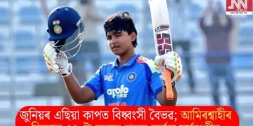 জুনিয়ৰ এছিয়া কাপত বিধ্বংসী বৈভৱ; আমিৰশ্বাহীৰ বিৰুদ্ধে ৫৬ টা বলতে শতক অৰ্জন সূৰ্যবংশীৰ