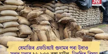ধেমাজিৰ এফচিআই গুদামৰ পৰা উধাও সুলভ মূল্যৰ ২৬,৮০০ বস্তা চাউল, নিলম্বিত বিষয়া