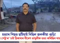 হত্যাৰ পিছত ছটিয়াই দিছিল জলকীয়া গুড়ি! ‘ক্ৰাইম পেট্ৰ’ল’ চাই ঠিকাদাৰ বীৰেণ তামুলীক হত্যা কৰিছিল ঘাতকে!