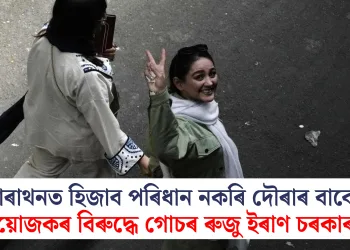 মাৰাথনত হিজাব পৰিধান নকৰি দৌৰাৰ বাবে আয়োজকৰ বিৰুদ্ধে গোচৰ ৰুজু ইৰাণ চৰকাৰৰ