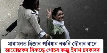 মাৰাথনত হিজাব পৰিধান নকৰি দৌৰাৰ বাবে আয়োজকৰ বিৰুদ্ধে গোচৰ ৰুজু ইৰাণ চৰকাৰৰ