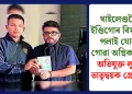 থাইলেণ্ডলৈ ইণ্ডিগোৰ বিমানত পলাই যোৱা গোৱা অগ্নিকাণ্ডৰ অভিযুক্ত লুথ্ৰা ভাতৃদ্বয়ক গ্ৰেপ্তাৰ
