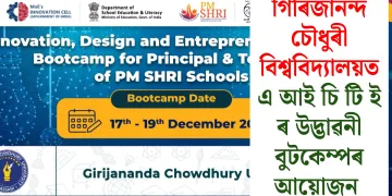 গিৰিজানন্দ চৌধুৰী বিশ্ববিদ্যালয়ত এ আই চি টি ই ৰ উদ্ভাৱনী বুটকেম্পৰ আয়োজন