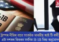 ট্ৰাম্পৰ নীতিৰ বাবে সংকটত ভাৰতীয় আই টি কৰ্মী; এটা দশকৰ ভিতৰত সৰ্বনিম্ন H-1B ভিছা অনুমোদন