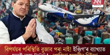 বিপৰ্যয়ৰ পৰিস্থিতি বুজাব পৰা নাই! ইণ্ডিগ’ৰ ব্যাখ্যাত সন্তুষ্ট নহয় DGCA, ‘শাস্তিৰ’ সন্মুখীন চিইঅ’
