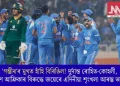 ‘গম্ভীৰ’ৰ মুখত হাঁহি বিৰিঙিল! দুৰ্দান্ত ৰোহিত-কোহলী, দক্ষিণ আফ্ৰিকাৰ বিৰুদ্ধে জয়েৰ এদিনীয়া শৃংখলা আৰম্ভ ভাৰতৰ