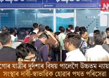 ইণ্ডিগোৰ যাত্ৰীৰ দুৰ্দশাৰ বিষয় পালেগৈ উচ্চতম ন্যায়ালয়; সংস্থাৰ দাবী-স্বাভাৱিক হোৱাৰ পথত পৰিসেৱা