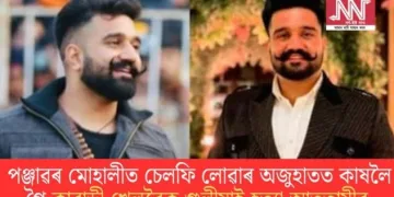 চেলফি লোৱাৰ অজুহাতত কাষলৈ গৈ কাবাডী খেলুৱৈক গুলীয়াই হত্যা আততায়ীৰ