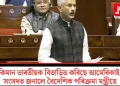 কিমান ভাৰতীয়ক বিতাড়িত কৰিছে আমেৰিকাই; সংসদত জনালে বৈদেশিক পৰিক্ৰমা মন্ত্ৰীয়ে