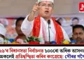 ২৬‘ৰ বিধানসভা নিৰ্বাচনত ১০০ৰো অধিক আসনত অকলেই প্ৰতিদ্বন্দ্বিতা কৰিব কংগ্ৰেছে: গৌৰৱ গগৈ