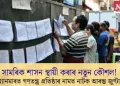 সামৰিক শাসন স্থায়ী কৰাৰ নতুন কৌশল! ম্যানমাৰত গণতন্ত্ৰ প্ৰতিষ্ঠাৰ নামত নাটক আৰম্ভ জুণ্টাৰ
