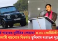 কাৰ্বি পাহাৰত দুৰ্নীতিৰ পোহাৰ! ৪.৪০ কোটিটকীয়া বিলাসী বাহনেৰে বিতৰ্কত তুলিৰাম ৰংহাঙৰ পুত্ৰ