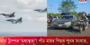 ব্যৰ্থ ট্ৰাম্পৰ ‘মধ্যস্থতা’! পাঁচ মাহৰ পিছত পুনৰ সংঘাত, কম্বোডিয়াত বিমান আক্ৰমণ থাইলেণ্ডৰ