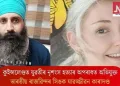 কুইন্সলেণ্ডত যুৱতীৰ নৃশংস হত্যাৰ অপৰাধত অভিযুক্ত ভাৰতীয় ৰাজৱিন্দৰ সিঙক যাৱজ্জীৱন কাৰাদণ্ড