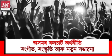 হৰ্ণবিল উৎসৱ: নাগালেণ্ডৰ সাংস্কৃতিক স্পন্দন আৰু পৰম্পৰা