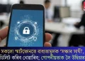 সকলো স্মাৰ্টফোনতে বাধ্যতামূলক ‘সঞ্চাৰ সাথী’, ডিলিট কৰিব নোৱাৰিব; গোপনীয়তাক লৈ উদ্বিগ্নতা