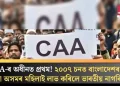 CAA-ৰ অধীনত প্ৰথম! ২০০৭ চনত বাংলাদেশৰ পৰা অহা অসমৰ মহিলাই লাভ কৰিলে ভাৰতীয় নাগৰিকত্ব