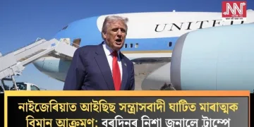 নাইজেৰিয়াত আইছিছ সন্ত্ৰাসবাদী ঘাটিত মাৰাত্মক বিমান আক্ৰমণ; বৰদিনৰ নিশা জনালে ট্ৰাম্পে