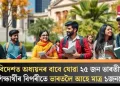বিদেশত অধ্যয়নৰ বাবে যোৱা ২৫ জন ভাৰতীয় শিক্ষাৰ্থীৰ বিপৰীতে ভাৰতলৈ আহে মাত্ৰ ১জনহে