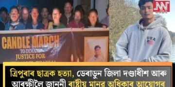 ত্ৰিপুৰাৰ ছাত্ৰক হত্যা, ডেৰাডুন জিলা দণ্ডাধীশ আৰু আৰক্ষীলৈ জাননী ৰাষ্ট্ৰীয় মানৱ অধিকাৰ আয়োগৰ