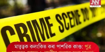 মাতৃত্বক কলংকিত কৰা পাশৱিক কাণ্ড: পুত্ৰ সন্তানৰ মোহত ৬ বছৰীয়া কন্যাক হত্যা মাতৃৰ!