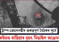 ট্ৰাম্প-জেলেনস্কীৰ গুৰুত্বপূৰ্ণ বৈঠকৰ পূৰ্বে কেইভত ৰাছিয়াৰ বৃহৎ মিছাইল আক্ৰমণ