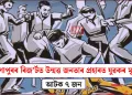 সোণাপুৰৰ ৰিজ’ৰ্টত উন্মত্ত জনতাৰ প্ৰহাৰত যুৱকৰ মৃত্যু: আটক ৭ জন