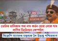 ভোটাৰ তালিকাৰ পৰা নাম কৰ্তন হোৱা লোক যাব লাগিব ডিটেনচন কেম্পলৈ: বিজেপি সাংসদৰ মন্তব্যক লৈ উত্তপ্ত পশ্চিমবংগ