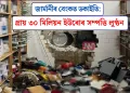 জাৰ্মানীৰ বেংকত ডকাইতি: প্ৰায় ৩০ মিলিয়ন ইউৰোৰ সম্পত্তি লুণ্ঠন