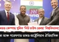 ভাৰতত কেম্পাছ খুলিব ‘নিউ চাউথ ৱেলছ’ বিশ্ববিদ্যালয়ে; শিক্ষা আৰু গৱেষণাত ভাৰত-অষ্ট্ৰেলিয়াৰ ঐতিহাসিক চুক্তি
