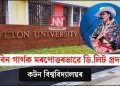 জুবিন গাৰ্গক মৰণোত্তৰভাৱে ডি.লিট প্ৰদান কটন বিশ্ববিদ্যালয়ৰ