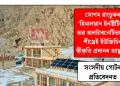 সোণম ৱাংচুকৰ ‘হিমালয়ান ইনষ্টিটিউট অৱ অলটাৰনেটিভছ’ক শীঘ্ৰেই ইউজিচিৰ স্বীকৃতি প্ৰদানৰ আহ্বান: সংসদীয় গোটৰ প্ৰতিবেদনত
