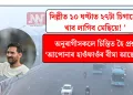 দিল্লীত ১০ ঘণ্টাত ২৭টা চিগাৰেট খাব লাগিব মেছিয়ে! অনুৰাগীসকলে চিন্তিত হৈ প্ৰশ্ন ‘আপোনাৰ হাওঁফাওঁৰ বীমা আছেনে?’