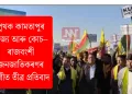পৃথক কামতাপুৰ ৰাজ্য আৰু কোচ–ৰাজবংশী জনজাতিকৰণৰ দাবীত তীব্ৰ প্ৰতিবাদ
