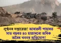 লুণ্ঠনৰ দস্তাৱেজ! আৰাৱলী পাহাৰত সাত বছৰত ৪০ হাজাৰৰো অধিক অবৈধ খননৰ অভিযোগ!