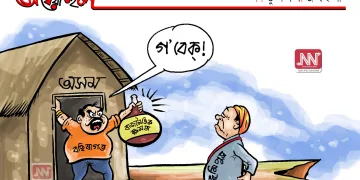 অঘৈয়া হুলঃ নিতুপৰ্ণ ৰাজবংশীৰ কাৰ্টুন