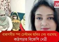 বাৰাণসীত স্পা চেণ্টাৰৰ আঁৰত দেহ ব্যৱসায়; কাঠগড়াত বিজেপি নেত্ৰী